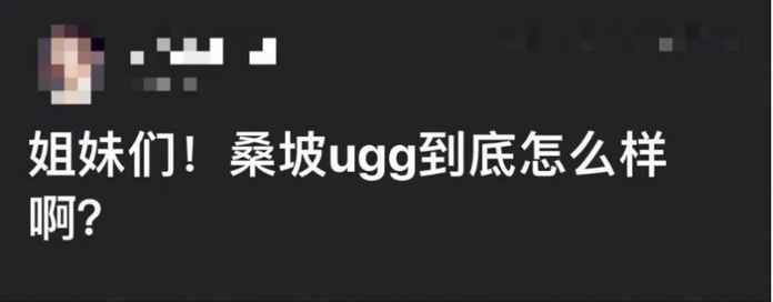 桑坡UGG