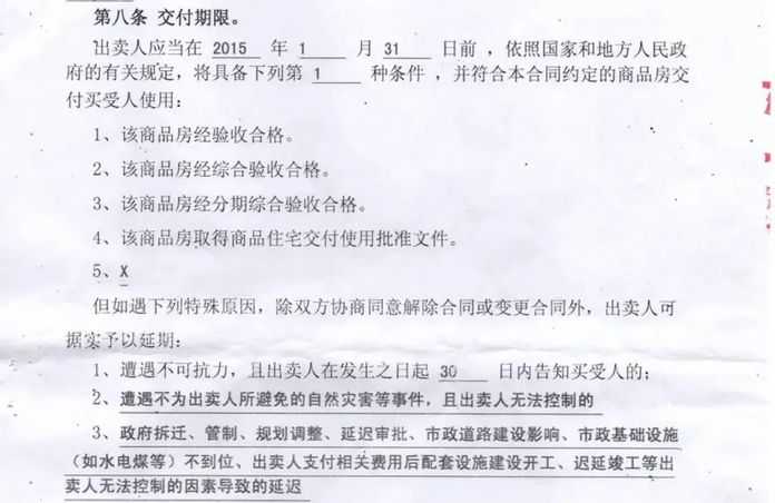 59d7728015f0e52d12a399b358519ad1c3c507cc 圖:李俊購房合同上約定的交房時間是