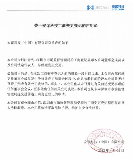 安謀科技的聲明