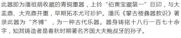 鈐蓋「伯寅寶藏第一」巨印