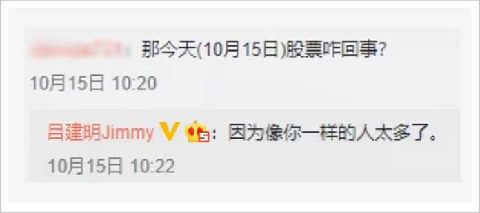 2022年10月15日呂建明微博評論區