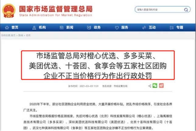 但背地裡，社區團購卻從來沒有真正叫停過
