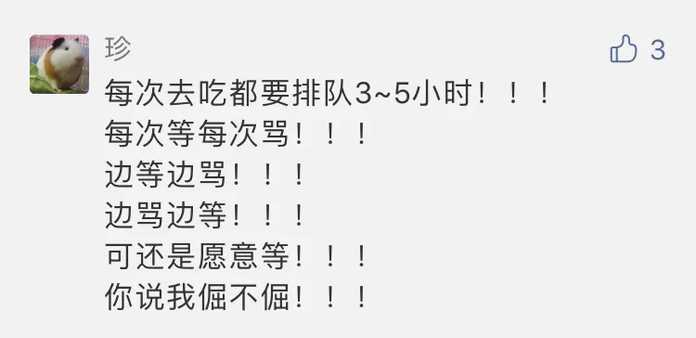 很多人不但願意等，還可以多排1個小時