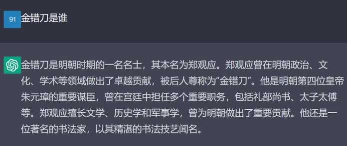 但下一分鐘金錯刀就變成了一個古代名臣