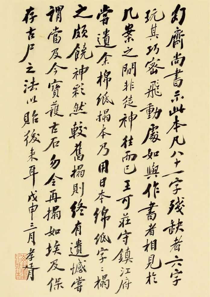 6670689506220284c05ff66bc5cb260e05c7b8ea 鄭孝胥跋瘞鶴銘