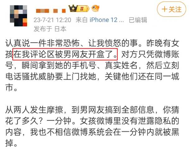 如今的人肉開盒，威力早已遠超想象
