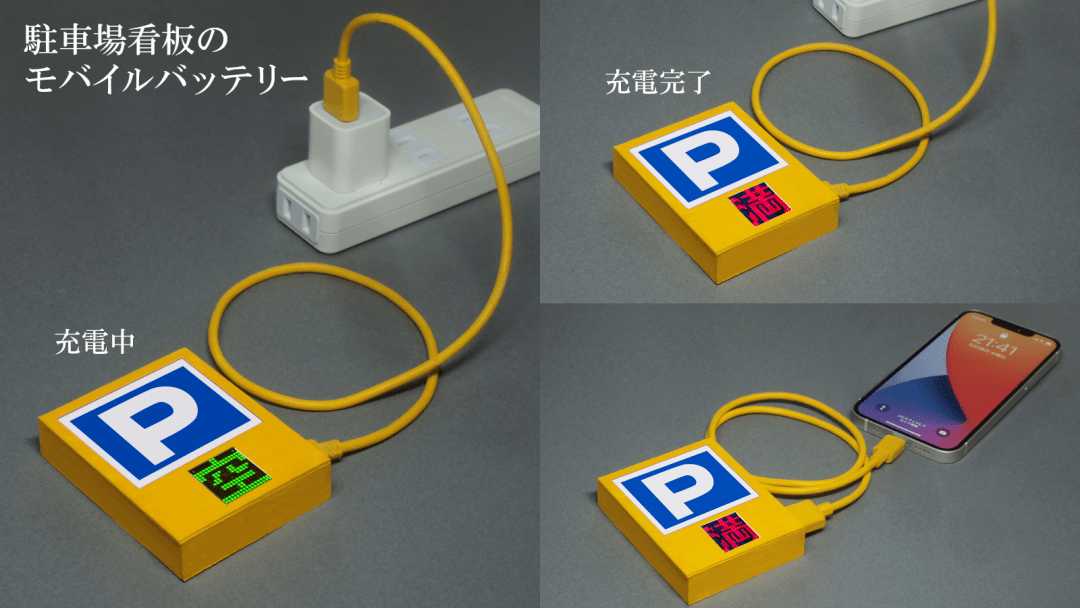 於是，小哥哥就創造出了停車場充電寶