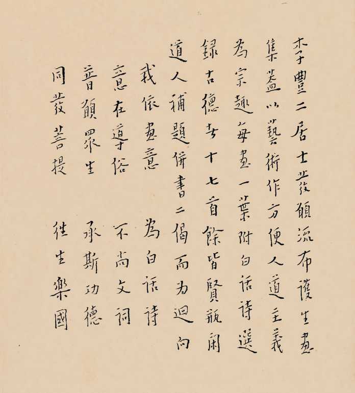 弘一題〈護生畫集〉