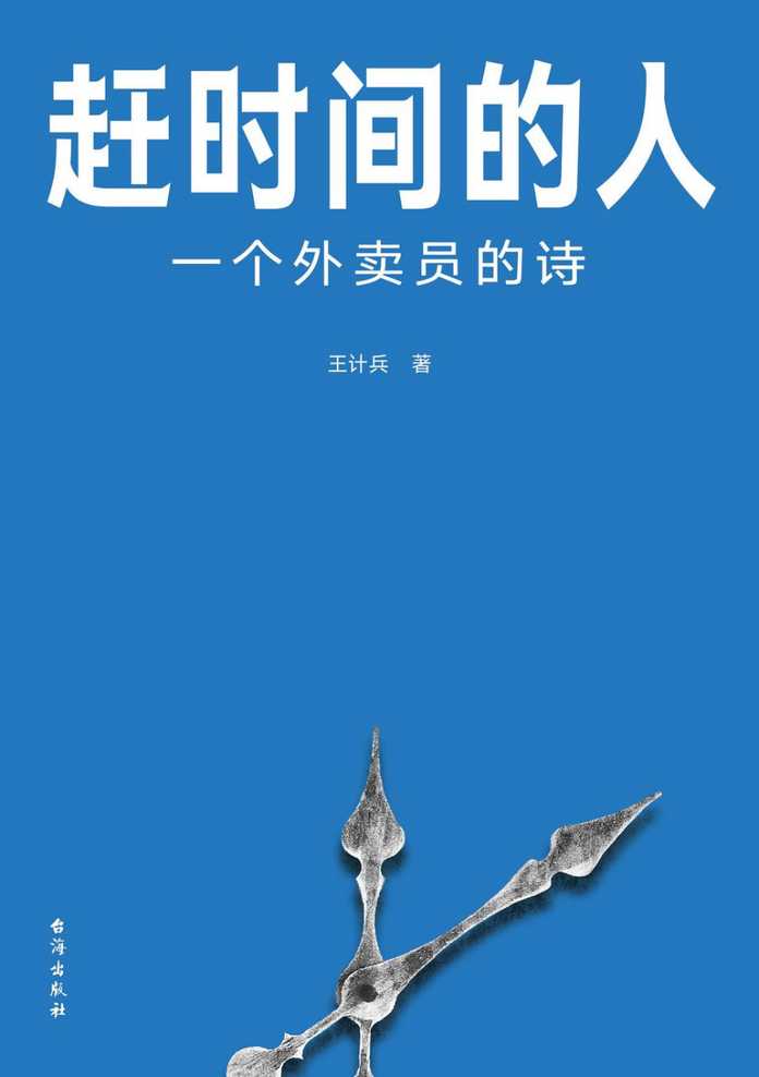 69da7bd94da27548a9f4a3b149a1c8e58a1f26e0 而詩歌,成了宣洩的出口