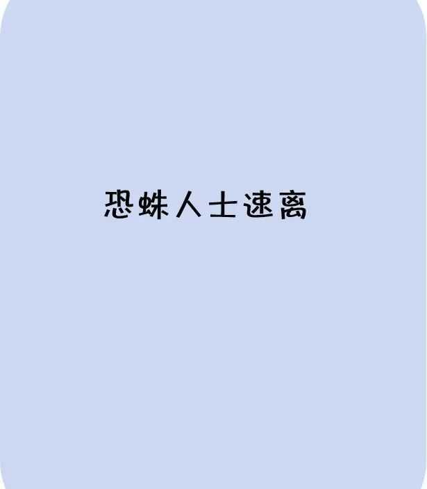 71b4cb000c8b164dc69dcfd464aadebd8a0c0a55 各式各樣的海蜘蛛