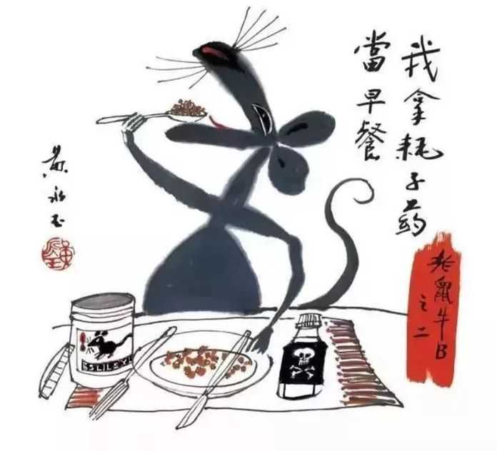 我拿耗子藥當早餐