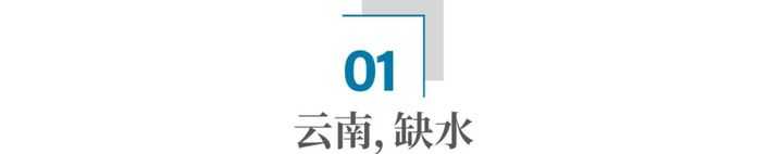 滇中引水工程，到底有什麼來頭？