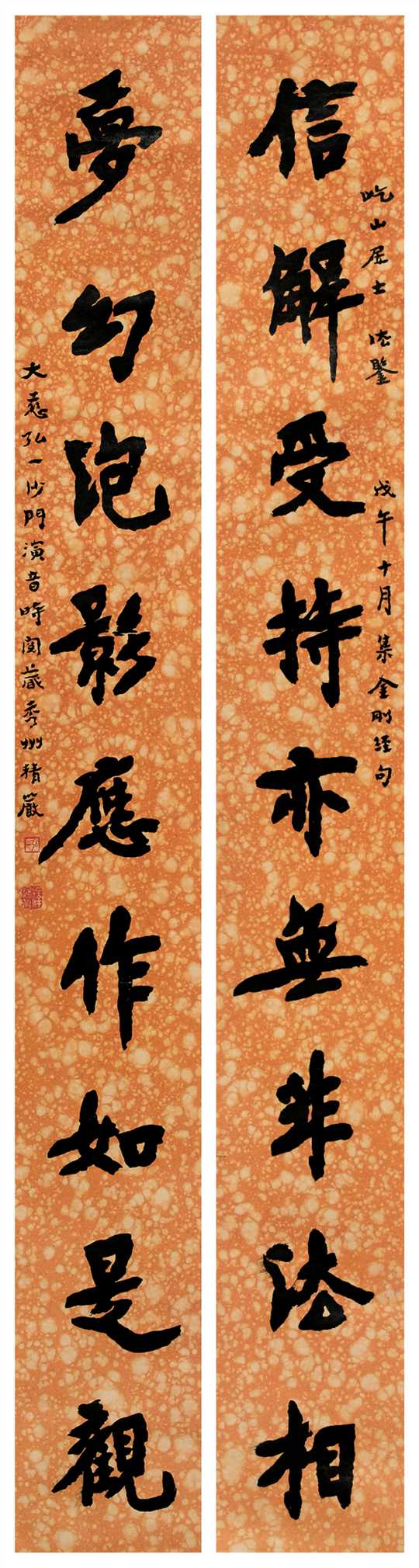 弘一信解夢幻九言聯，1918