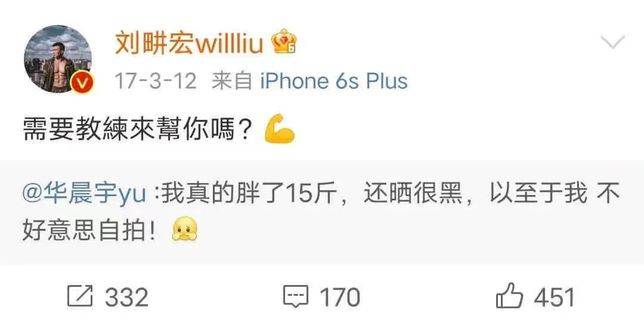 華晨宇胖了15斤，他立刻去問，需不需要教練