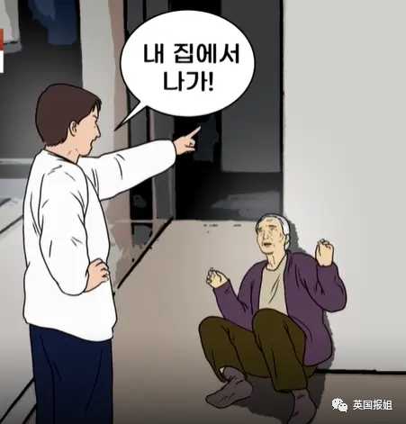 「從我家滾出去！」