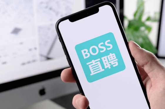 最近，Boss直聘成功雙重上市了