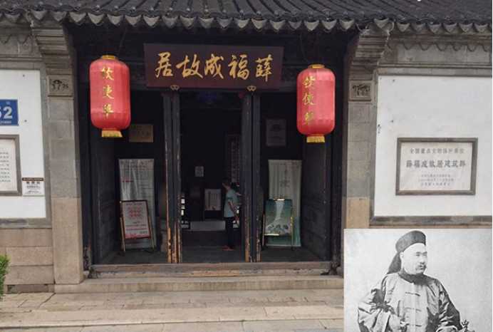 7d9ca0d7ffe1908fddb4f0efd14d5ad7faea01e2 座落在無錫的薛福成故居