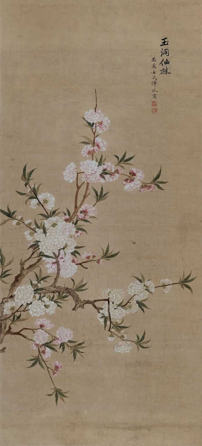 清 惲冰 玉洞仙株圖軸