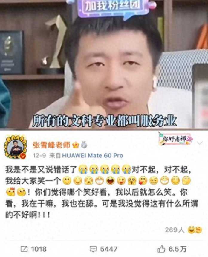張雪峰又上了熱搜