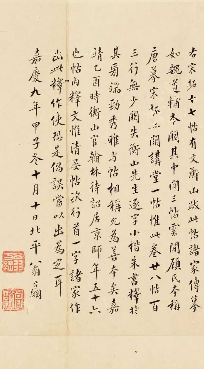 8211b2b0bf439f3a1101416dbd34c50017da4797 翁方綱跋十七帖