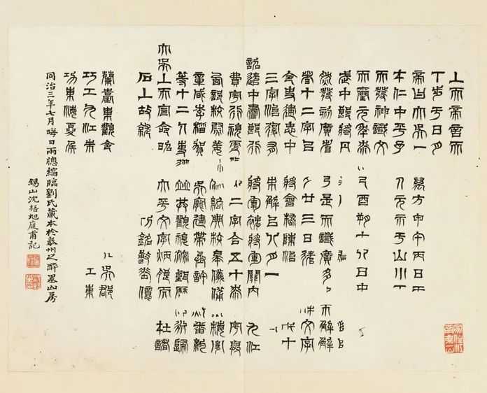 85877d6f1b50c2fd17c39b5badd536926470ca80 沈梧臨書天發神讖碑三段全碑圖