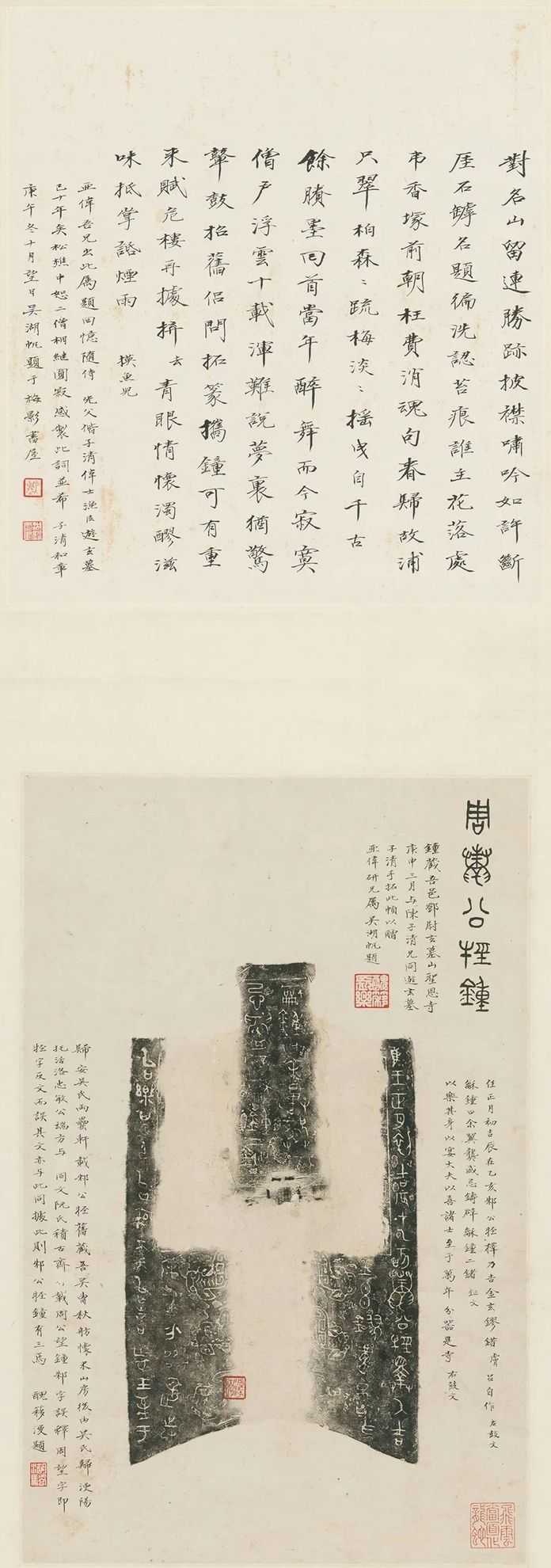 吳湖帆跋周邾公牼鍾全形拓