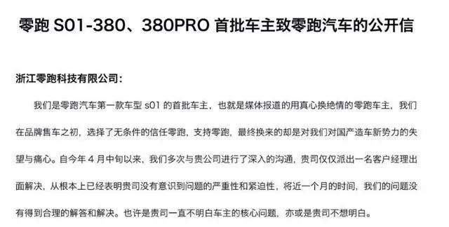 首戰失利,零跑差點放棄造車 首戰失利,零跑差點放棄造車