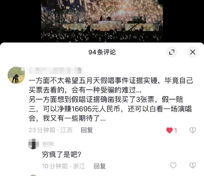「五月天假唱」立刻成了全網關注的焦點