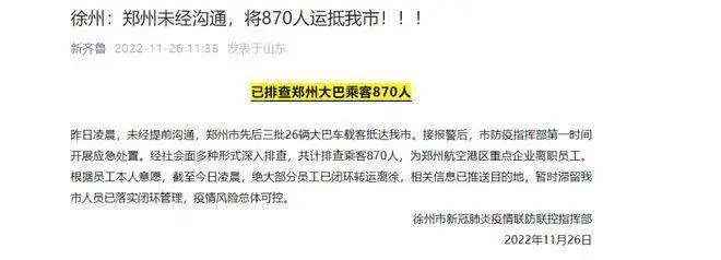 8f597bef8f74edfaa3304a55ed214ac93bf894f3 鄭州未提前溝通將870人運抵!