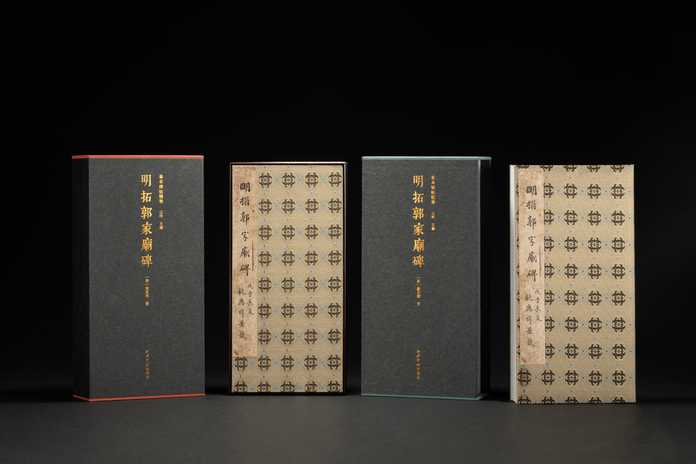 善本碑帖精華