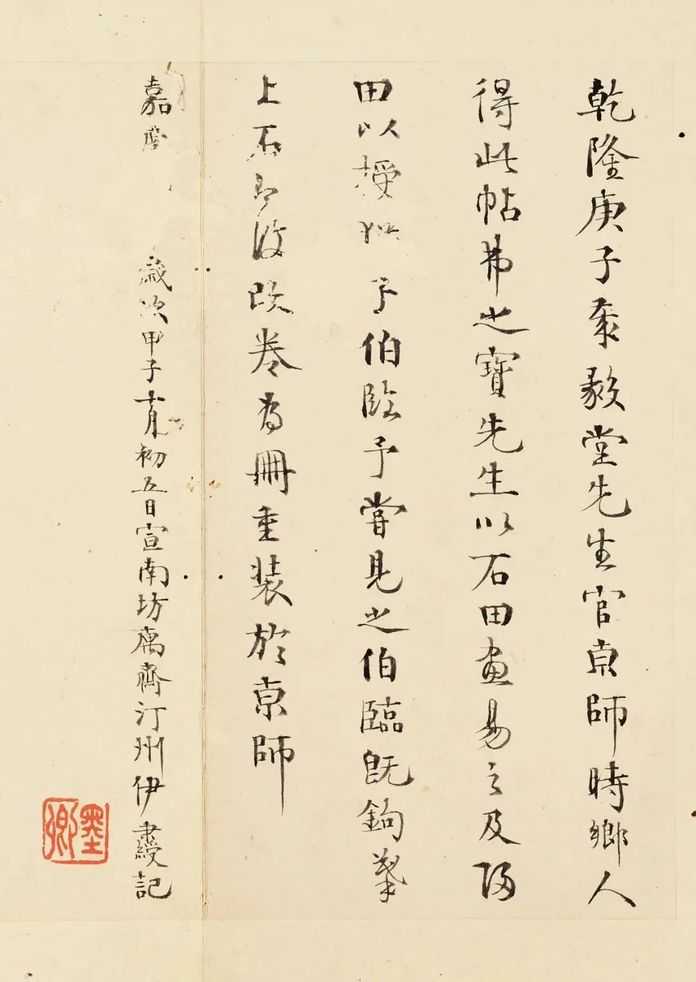 9288849434b68a42afa67d6b0676d71c6995612a 伊秉綬跋十七帖