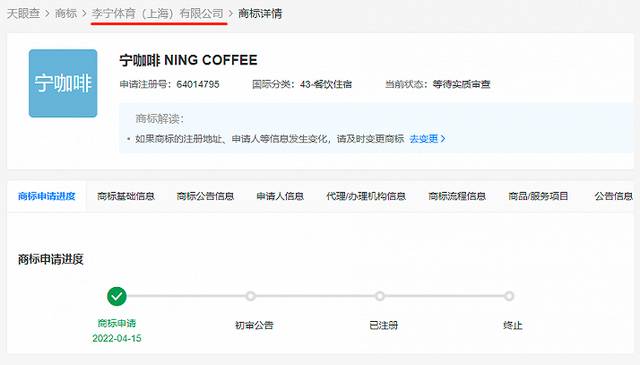 （好傢伙，傳下去，李寧要賣咖啡了！）
