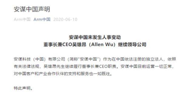 安謀中國聲明