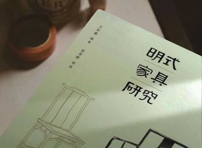 明式傢俱研究王世襄編著