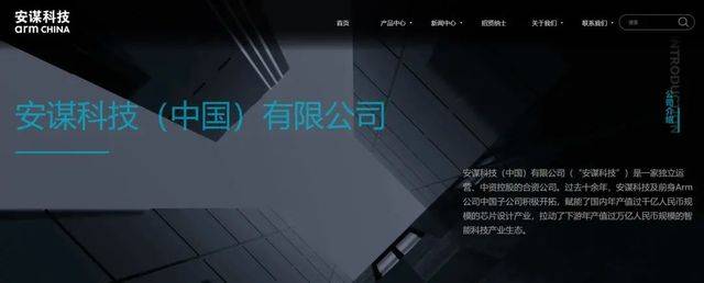 安謀中國的官網介紹