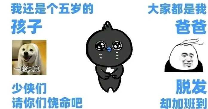 「討個生活而已，少俠手下留星」