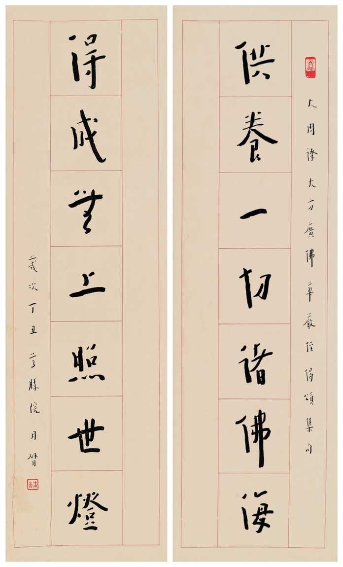 弘一供養得成七言聯，1937