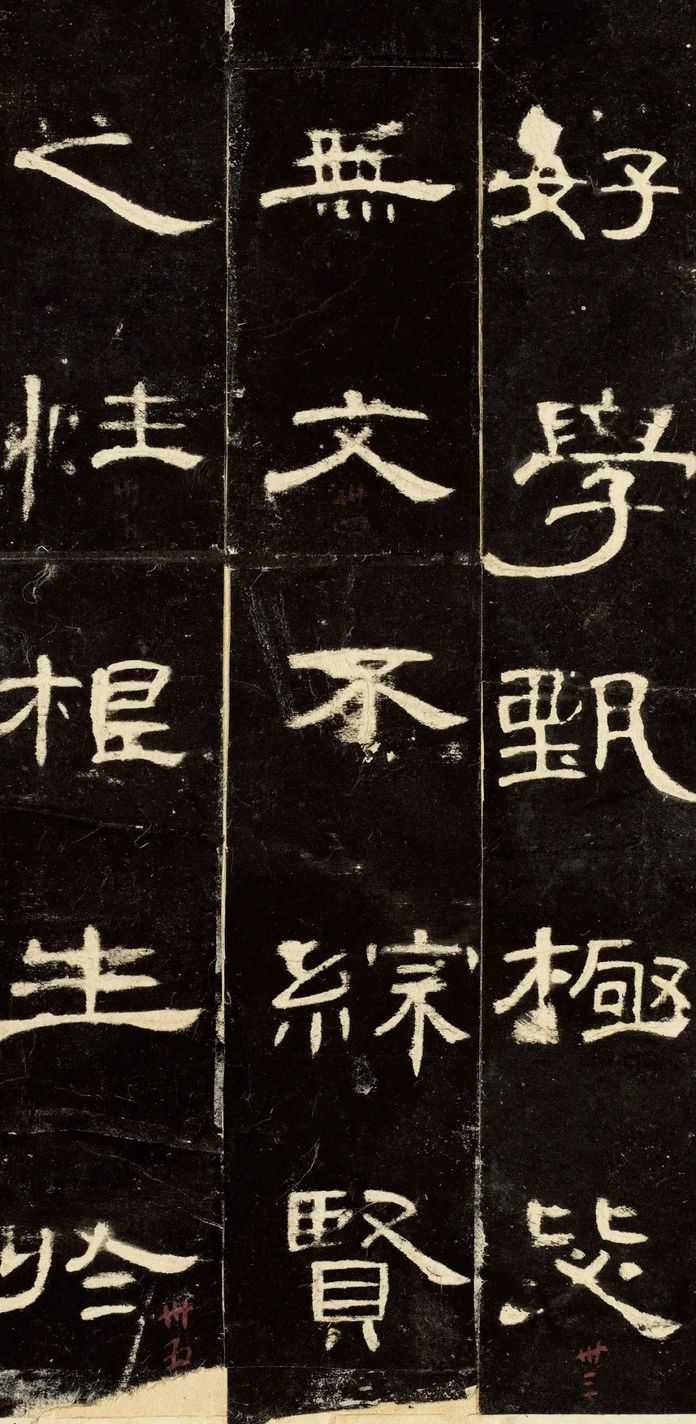 a437b853d0c9ef416a2c87122c9be53af243368f 拓墨稍濃,筆畫完好,神情煥發