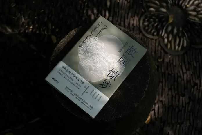 點選圖片深度閱讀：故園驚夢丨紙上游園林