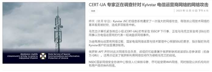 a73aa162cb9624aaca81d6961ad65874b0b95bdd Kyivstar逐步恢復服務