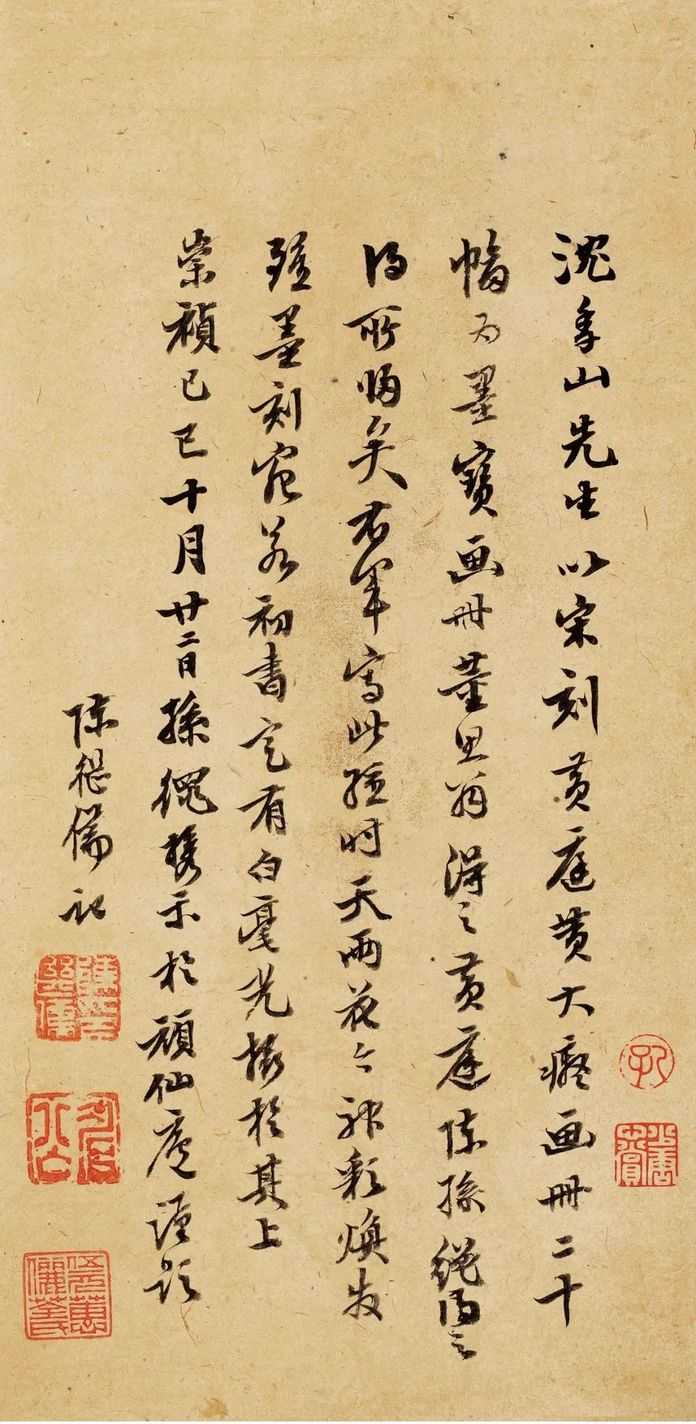 a7a03f81bf6c043e3c619c12fc61b328c5a4a036 陳繼儒跋黃庭經