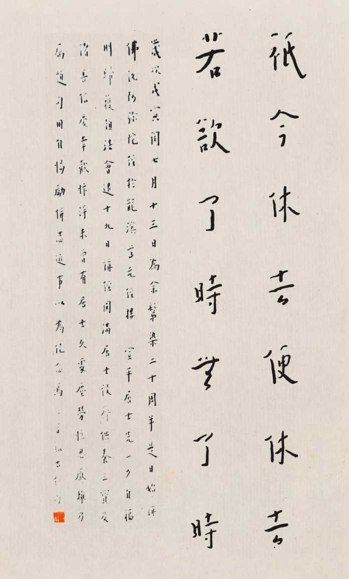 弘一古德只今若欲偈句，1938