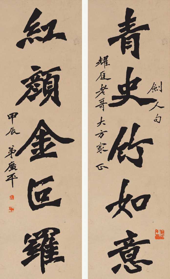 弘一青史紅顏五言聯，1904