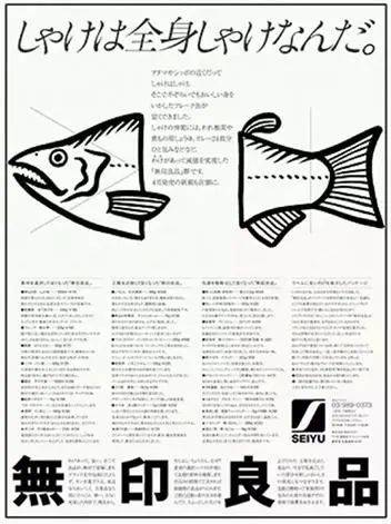 無印良品鮭魚海報