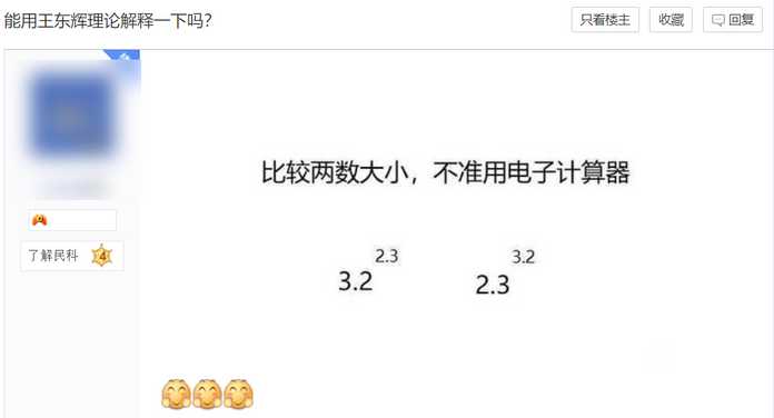 一時之間，王東輝成為了民科吧年度樂子