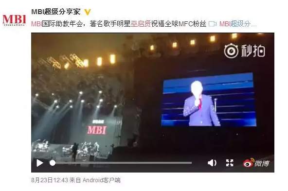 ● MBI曾贊助歌星演唱會