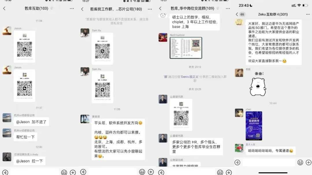 各家公司HR、獵頭在哲庫群裡發招聘資訊
