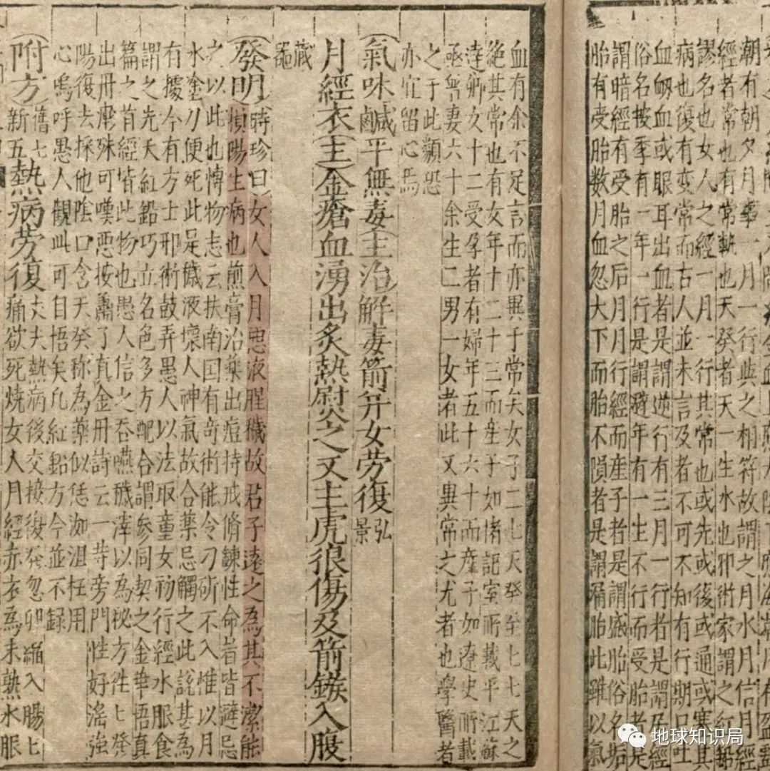 afde620af9ee5adfeeb93f976c29fa2b338da435 (圖:本草綱目明萬曆二十四年金陵胡承龍刻本)
