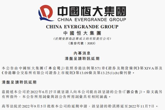 來源：恆大公告