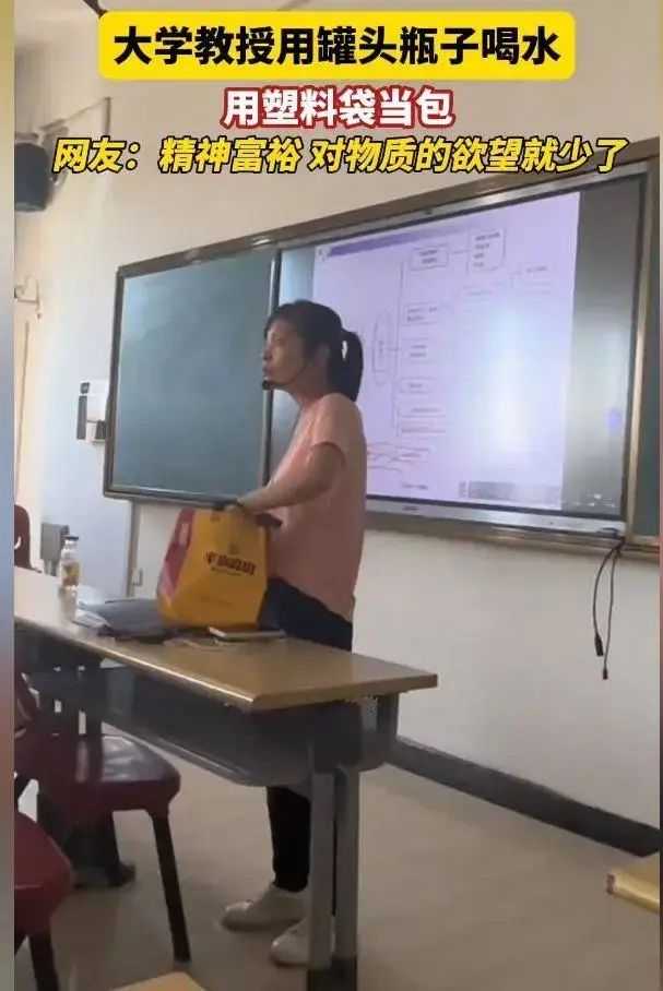 「哎，我們教授又拿塑膠袋當包了！」